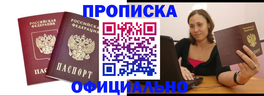 временная регистрация для школы в Боровске