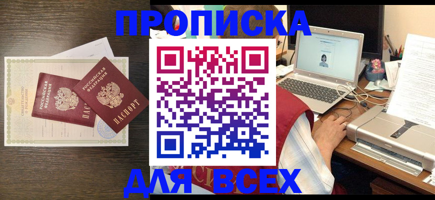 прописка регистрация в Боровске