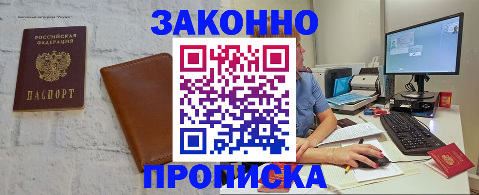 прописка для кредита в Боровске