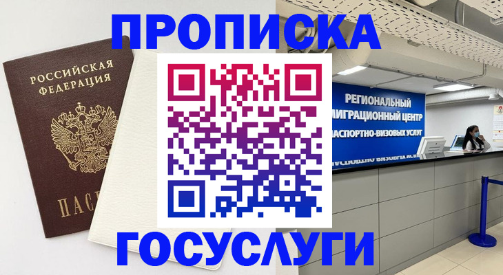 временная регистрация в Боровске