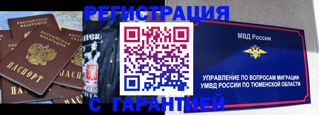 прописка штамп в Боровске