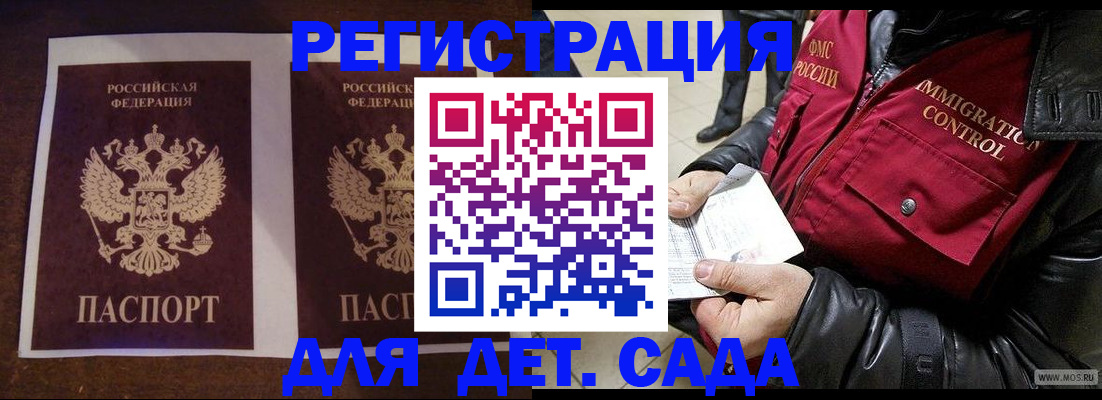 прописка для школы в Боровске