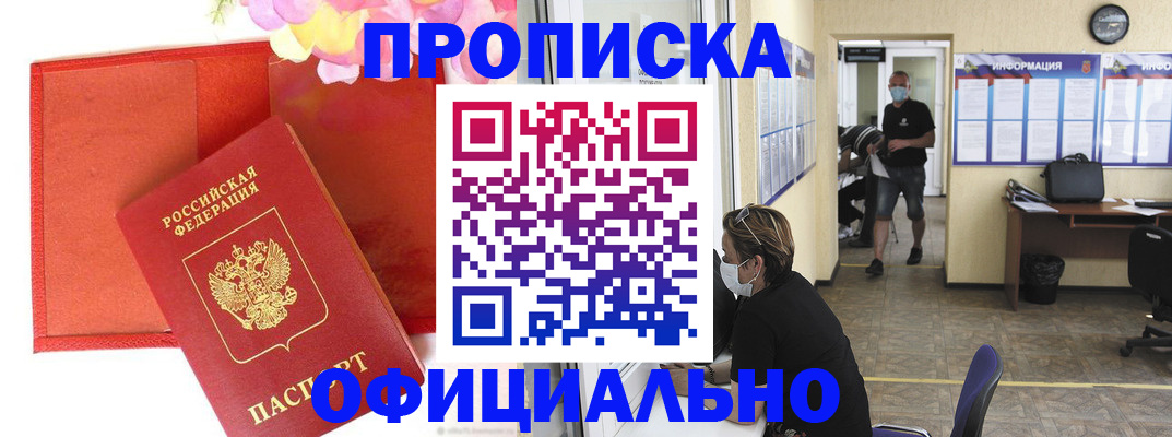 прописка для военкомата в Боровске